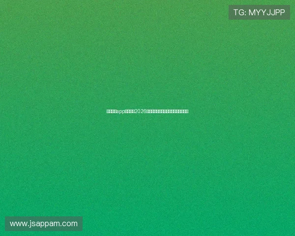 永利澳门app全面解析2026世界杯热点话题与赛场内外的精彩瞬间 永利澳门app全面解析2026世界杯热点话题与赛场内外的精彩瞬间